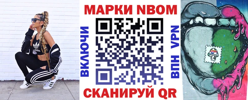 Марки NBOMe 1500мкг  Ильский 